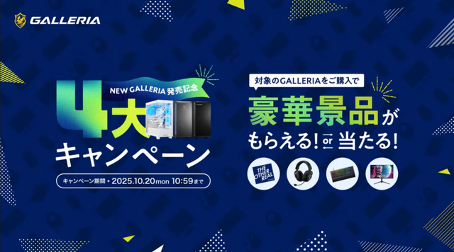 東京ゲームショウ2025に「GALLERIA〈ガレリア〉」が出展！発表されたばかりのハイパフォーマンスPCに触れたほか、プロゲーマーやストリーマー出演のイベントも