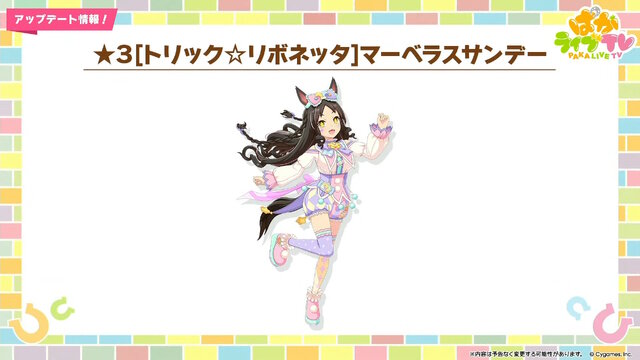 『ウマ娘』新育成は「ヒシアケボノ」「マーベラスサンデー」の衣装違い！5人のウマ娘が“サーカス衣装”でハロウィンを盛り上げる