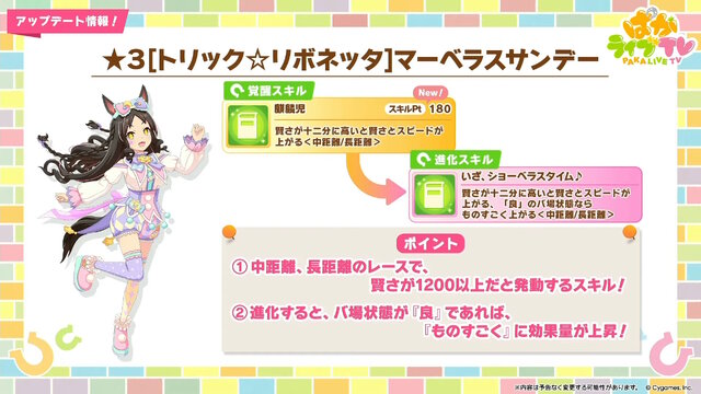 『ウマ娘』新育成は「ヒシアケボノ」「マーベラスサンデー」の衣装違い！5人のウマ娘が“サーカス衣装”でハロウィンを盛り上げる