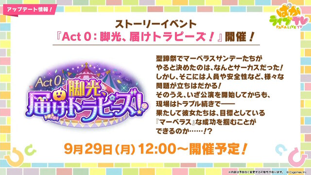 『ウマ娘』新育成は「ヒシアケボノ」「マーベラスサンデー」の衣装違い！5人のウマ娘が“サーカス衣装”でハロウィンを盛り上げる