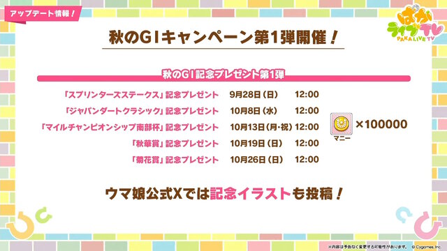 『ウマ娘』新育成シナリオ「ごくらく♪ゆこま温泉郷」10月下旬開幕！入浴するトウカイテイオーたち5人や新ウマ娘の姿も【生放送まとめ】