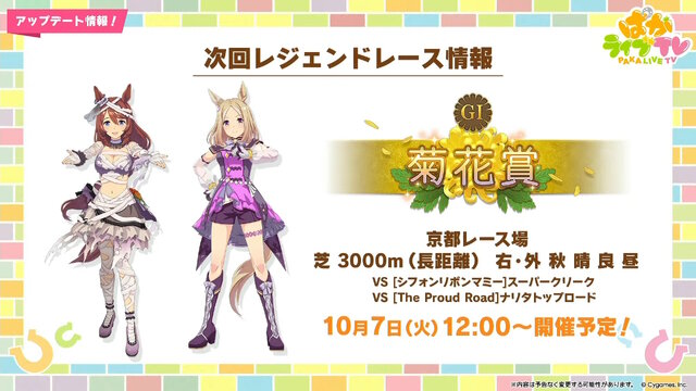 『ウマ娘』新育成シナリオ「ごくらく♪ゆこま温泉郷」10月下旬開幕！入浴するトウカイテイオーたち5人や新ウマ娘の姿も【生放送まとめ】