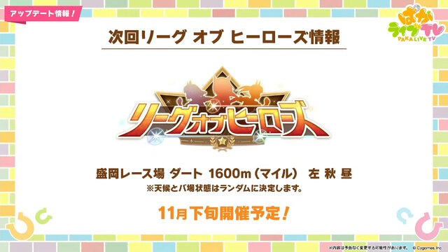 『ウマ娘』新育成シナリオ「ごくらく♪ゆこま温泉郷」10月下旬開幕！入浴するトウカイテイオーたち5人や新ウマ娘の姿も【生放送まとめ】