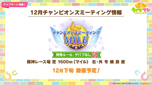 『ウマ娘』新育成シナリオ「ごくらく♪ゆこま温泉郷」10月下旬開幕！入浴するトウカイテイオーたち5人や新ウマ娘の姿も【生放送まとめ】