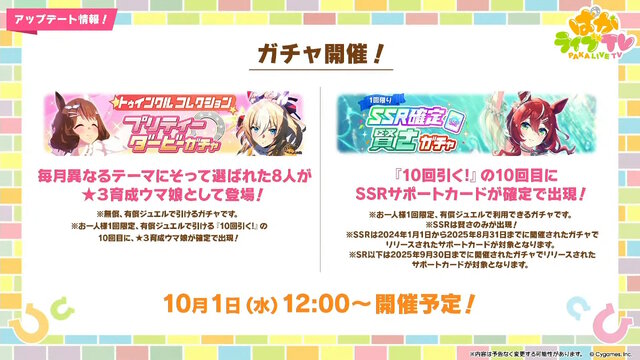 『ウマ娘』新育成シナリオ「ごくらく♪ゆこま温泉郷」10月下旬開幕！入浴するトウカイテイオーたち5人や新ウマ娘の姿も【生放送まとめ】