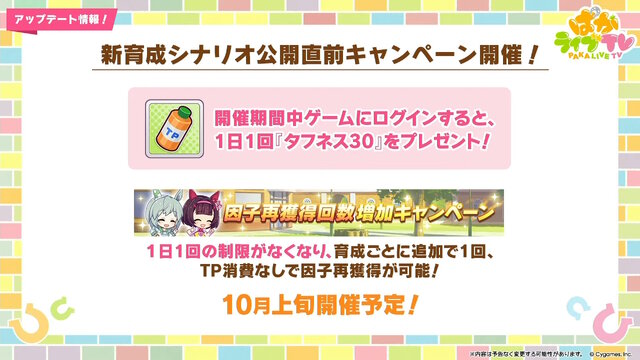 『ウマ娘』新育成シナリオ「ごくらく♪ゆこま温泉郷」10月下旬開幕！入浴するトウカイテイオーたち5人や新ウマ娘の姿も【生放送まとめ】