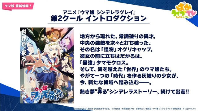 『ウマ娘』新育成シナリオ「ごくらく♪ゆこま温泉郷」10月下旬開幕！入浴するトウカイテイオーたち5人や新ウマ娘の姿も【生放送まとめ】