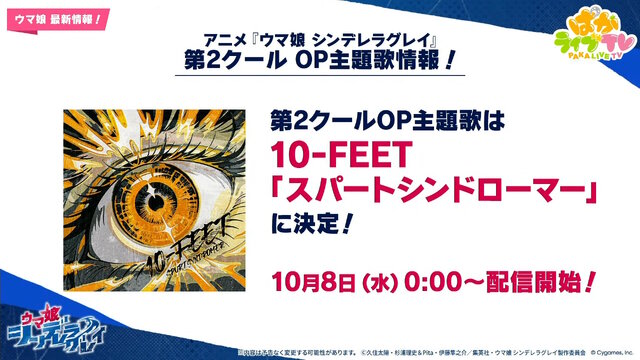 『ウマ娘』新育成シナリオ「ごくらく♪ゆこま温泉郷」10月下旬開幕！入浴するトウカイテイオーたち5人や新ウマ娘の姿も【生放送まとめ】