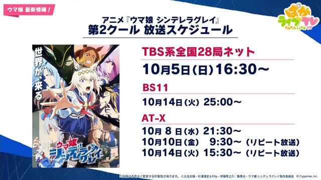 『ウマ娘』新育成シナリオ「ごくらく♪ゆこま温泉郷」10月下旬開幕！入浴するトウカイテイオーたち5人や新ウマ娘の姿も【生放送まとめ】