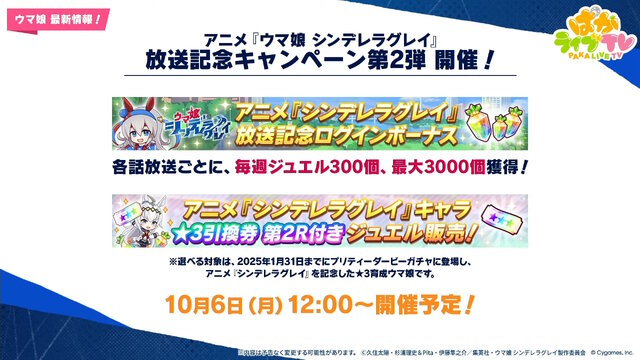 『ウマ娘』新育成シナリオ「ごくらく♪ゆこま温泉郷」10月下旬開幕！入浴するトウカイテイオーたち5人や新ウマ娘の姿も【生放送まとめ】
