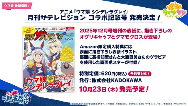 『ウマ娘』新育成シナリオ「ごくらく♪ゆこま温泉郷」10月下旬開幕！入浴するトウカイテイオーたち5人や新ウマ娘の姿も【生放送まとめ】