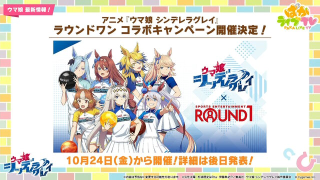 『ウマ娘』新育成シナリオ「ごくらく♪ゆこま温泉郷」10月下旬開幕！入浴するトウカイテイオーたち5人や新ウマ娘の姿も【生放送まとめ】