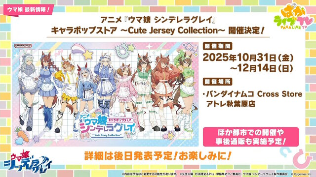 『ウマ娘』新育成シナリオ「ごくらく♪ゆこま温泉郷」10月下旬開幕！入浴するトウカイテイオーたち5人や新ウマ娘の姿も【生放送まとめ】