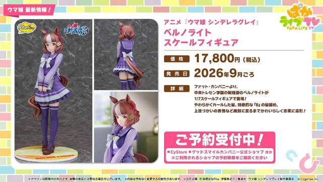 『ウマ娘』新育成シナリオ「ごくらく♪ゆこま温泉郷」10月下旬開幕！入浴するトウカイテイオーたち5人や新ウマ娘の姿も【生放送まとめ】