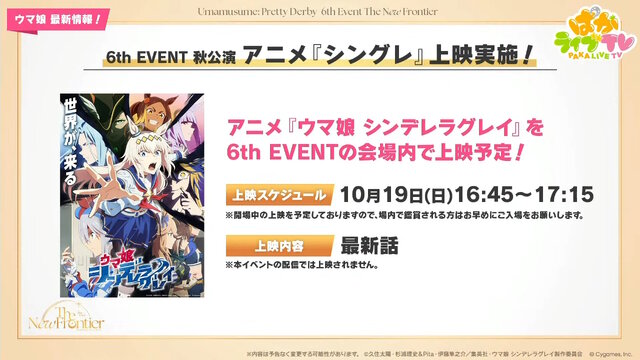 『ウマ娘』新育成シナリオ「ごくらく♪ゆこま温泉郷」10月下旬開幕！入浴するトウカイテイオーたち5人や新ウマ娘の姿も【生放送まとめ】