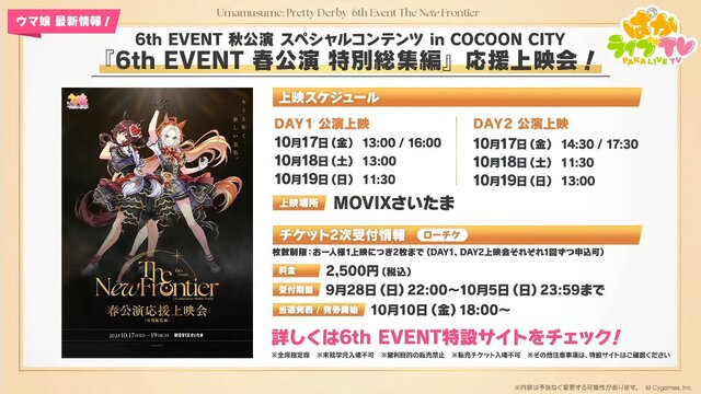 『ウマ娘』新育成シナリオ「ごくらく♪ゆこま温泉郷」10月下旬開幕！入浴するトウカイテイオーたち5人や新ウマ娘の姿も【生放送まとめ】