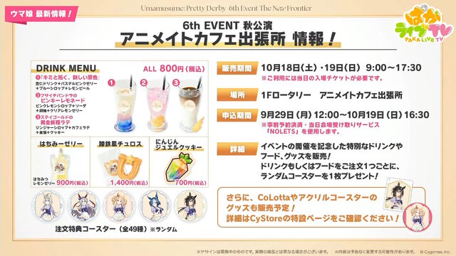 『ウマ娘』新育成シナリオ「ごくらく♪ゆこま温泉郷」10月下旬開幕！入浴するトウカイテイオーたち5人や新ウマ娘の姿も【生放送まとめ】