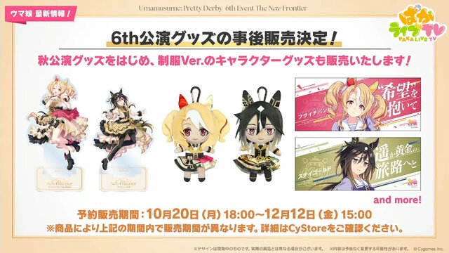 『ウマ娘』新育成シナリオ「ごくらく♪ゆこま温泉郷」10月下旬開幕！入浴するトウカイテイオーたち5人や新ウマ娘の姿も【生放送まとめ】
