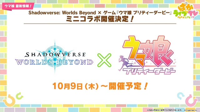 『ウマ娘』新育成シナリオ「ごくらく♪ゆこま温泉郷」10月下旬開幕！入浴するトウカイテイオーたち5人や新ウマ娘の姿も【生放送まとめ】