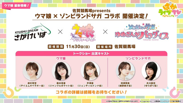 『ウマ娘』新育成シナリオ「ごくらく♪ゆこま温泉郷」10月下旬開幕！入浴するトウカイテイオーたち5人や新ウマ娘の姿も【生放送まとめ】