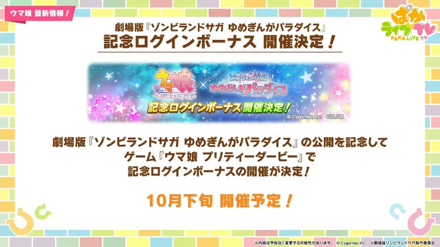 『ウマ娘』新育成シナリオ「ごくらく♪ゆこま温泉郷」10月下旬開幕！入浴するトウカイテイオーたち5人や新ウマ娘の姿も【生放送まとめ】