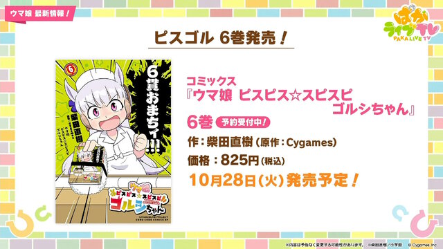 『ウマ娘』新育成シナリオ「ごくらく♪ゆこま温泉郷」10月下旬開幕！入浴するトウカイテイオーたち5人や新ウマ娘の姿も【生放送まとめ】