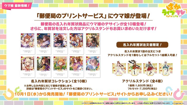 『ウマ娘』新育成シナリオ「ごくらく♪ゆこま温泉郷」10月下旬開幕！入浴するトウカイテイオーたち5人や新ウマ娘の姿も【生放送まとめ】