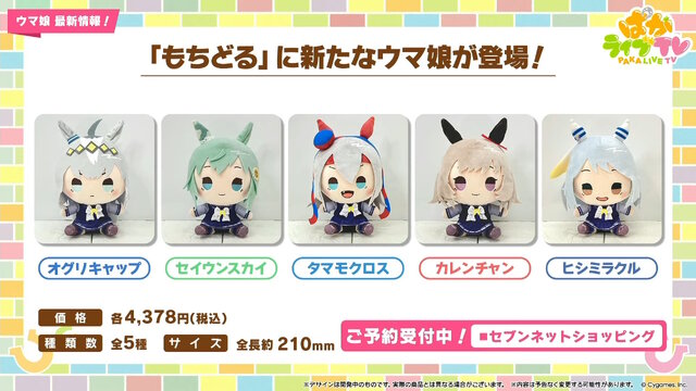 『ウマ娘』新育成シナリオ「ごくらく♪ゆこま温泉郷」10月下旬開幕！入浴するトウカイテイオーたち5人や新ウマ娘の姿も【生放送まとめ】