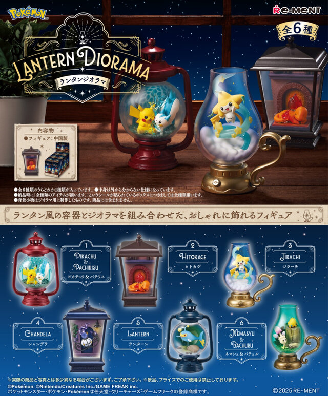 ピカチュウ＆パチリスの頬ずりが可愛い！『ポケモン』ランタン風のジオラマフィギュアに、ランターンやヒトカゲ含む全6種