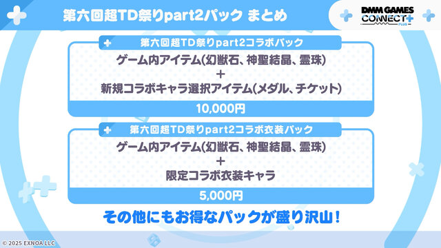 『千年戦争アイギス』『モンスター娘TD』『御城プロジェクト：RE』3タイトル合同イベント「第六回 超タワーディフェンス祭り Part2」開催決定