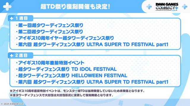 『千年戦争アイギス』『モンスター娘TD』『御城プロジェクト：RE』3タイトル合同イベント「第六回 超タワーディフェンス祭り Part2」開催決定
