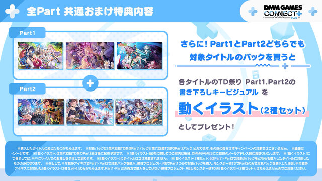 『千年戦争アイギス』『モンスター娘TD』『御城プロジェクト：RE』3タイトル合同イベント「第六回 超タワーディフェンス祭り Part2」開催決定
