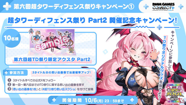 『千年戦争アイギス』『モンスター娘TD』『御城プロジェクト：RE』3タイトル合同イベント「第六回 超タワーディフェンス祭り Part2」開催決定