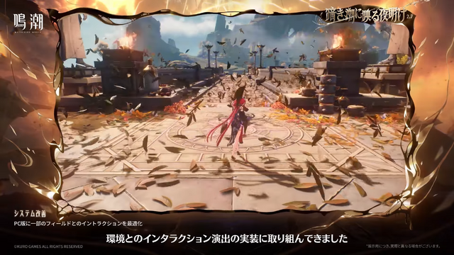 『鳴潮』が挑む運営型ゲームの進化と差別化―コミュニティが牽引する“成長”とは【コラム】