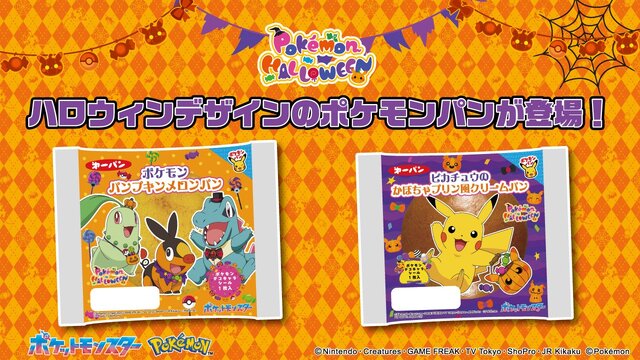 賑やかなハロウィンデザイン!「ポケモンパン」デコキャラシール 第213弾が公開ーシールホルダーが当たるキャンペーンも実施
