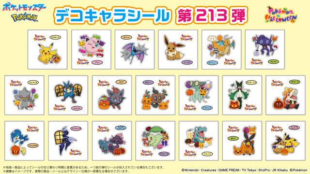 賑やかなハロウィンデザイン！「ポケモンパン」デコキャラシール 第213弾が公開ーシールホルダーが当たるキャンペーンも実施