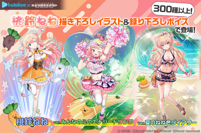 ホロライブ・桃鈴ねね×『麻雀格闘倶楽部Sp』コラボイベント開催！新規描き下ろしイラストに300種以上の録り下ろしボイスを収録