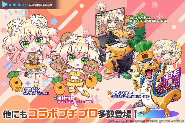 ホロライブ・桃鈴ねね×『麻雀格闘倶楽部Sp』コラボイベント開催！新規描き下ろしイラストに300種以上の録り下ろしボイスを収録