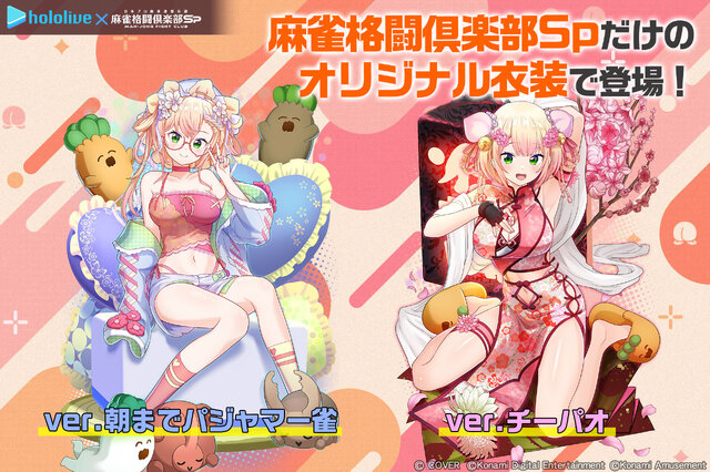 ホロライブ・桃鈴ねね×『麻雀格闘倶楽部Sp』コラボイベント開催！新規描き下ろしイラストに300種以上の録り下ろしボイスを収録