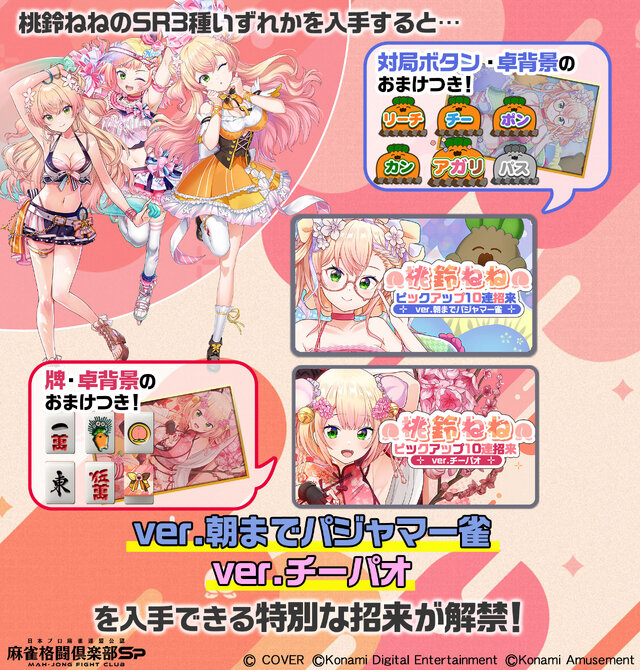 ホロライブ・桃鈴ねね×『麻雀格闘倶楽部Sp』コラボイベント開催！新規描き下ろしイラストに300種以上の録り下ろしボイスを収録