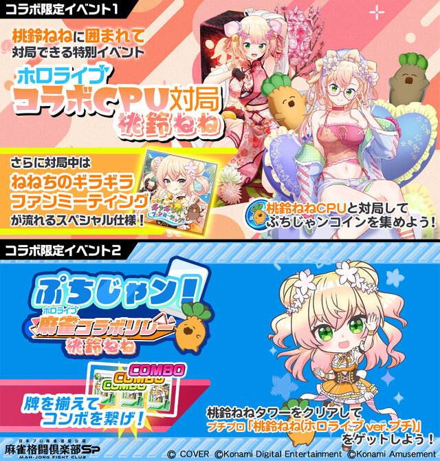 ホロライブ・桃鈴ねね×『麻雀格闘倶楽部Sp』コラボイベント開催！新規描き下ろしイラストに300種以上の録り下ろしボイスを収録