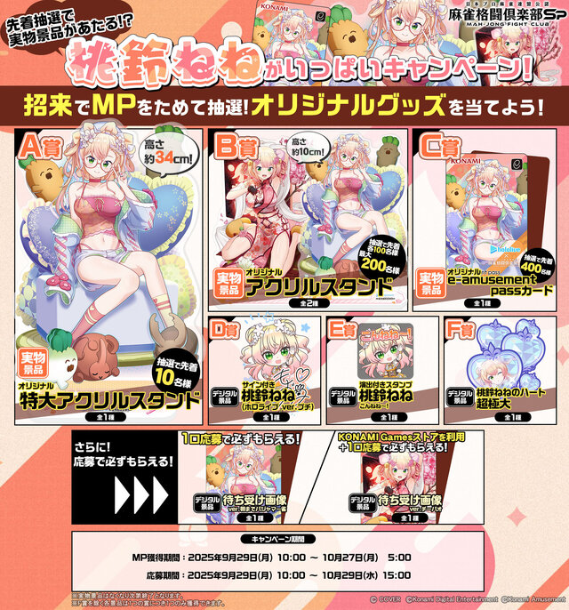 ホロライブ・桃鈴ねね×『麻雀格闘倶楽部Sp』コラボイベント開催！新規描き下ろしイラストに300種以上の録り下ろしボイスを収録