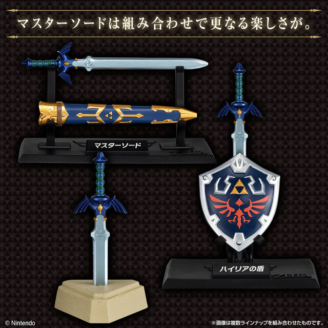 「ゼルダの伝説 ウェポンコレクション」登場！マスターソードやハイリアの盾など、印象的な武具全9種が食玩フィギュア化