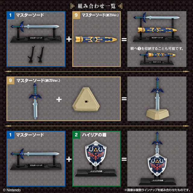 「ゼルダの伝説 ウェポンコレクション」登場！マスターソードやハイリアの盾など、印象的な武具全9種が食玩フィギュア化