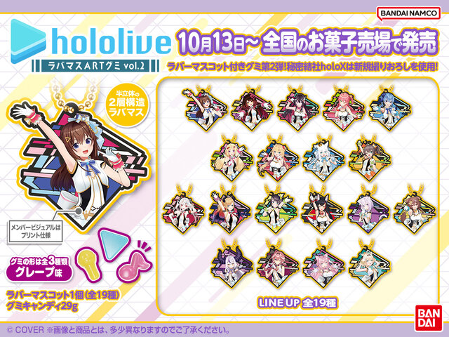 秘密結社holoXは新規撮りおろしビジュアル！ホロライブ・メンバー全19名の「ラバマスARTグミ」が10月13日発売決定