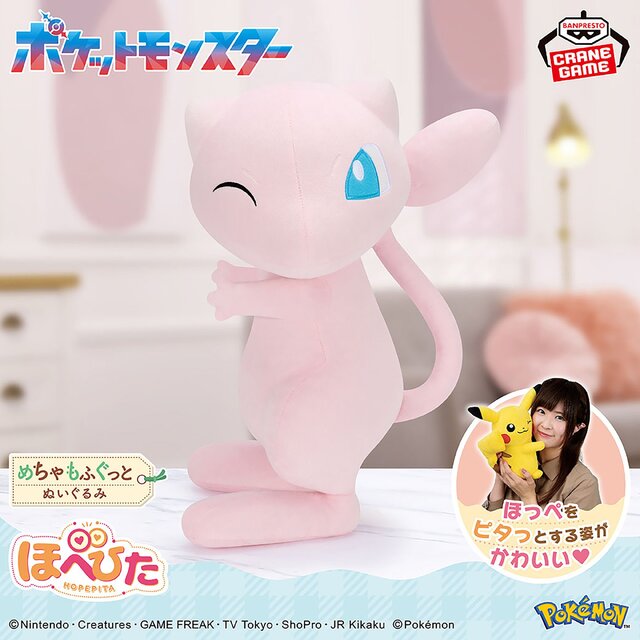 ほっぺをピタっとするミュウのぬいぐるみが可愛い！10月登場予定の『ポケモン』クレーンゲーム景品をまとめてチェック