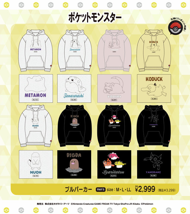 ピカチュウ＆イーブイの仲良しデザインも！「ポケモン」プルパーカー全18種が全国のドン・キホーテなどにて10月4日より順次発売