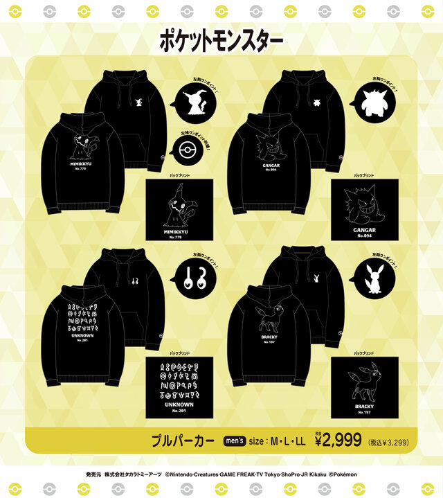 ピカチュウ＆イーブイの仲良しデザインも！「ポケモン」プルパーカー全18種が全国のドン・キホーテなどにて10月4日より順次発売