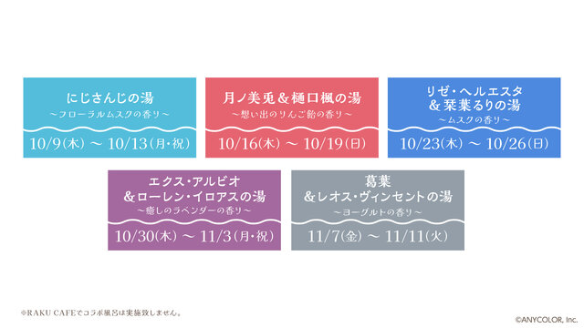葛葉、月ノ美兎ら8名が浴衣姿で“ととのう”！「にじさんじ」×「極楽湯・RAKU SPA」コラボが開催決定ーグッズ販売やお風呂、店舗装飾を実施