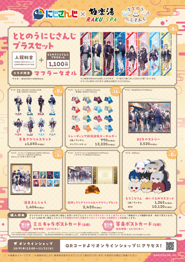 葛葉、月ノ美兎ら8名が浴衣姿で“ととのう”！「にじさんじ」×「極楽湯・RAKU SPA」コラボが開催決定ーグッズ販売やお風呂、店舗装飾を実施